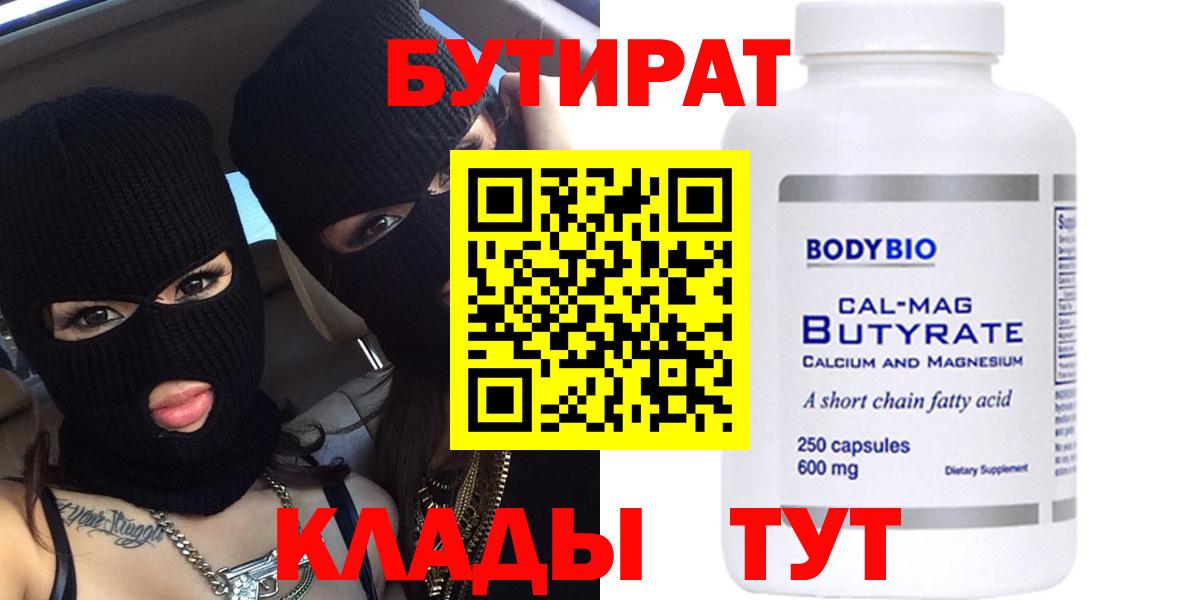 Бутират вода Мариинск