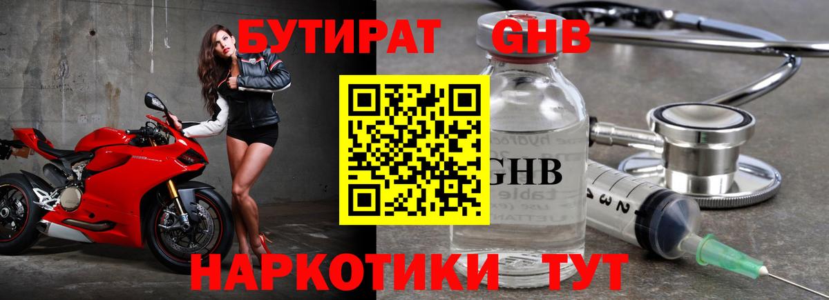 Мариинск  БУТИРАТ 1.4BDO  Вход с VPN 
