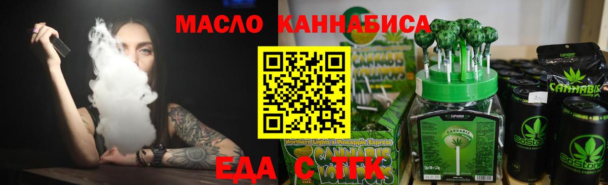 Мариинск  Еда ТГК конопля  Вход с VPN 