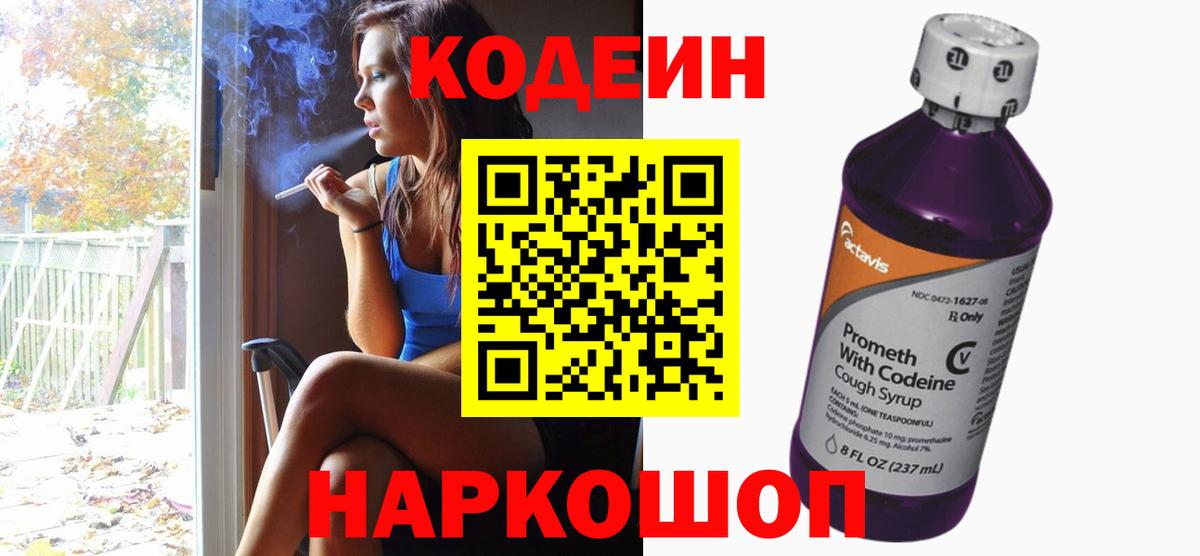 Codein Purple Drank  Вход с VPN  Мариинск 