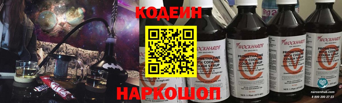 Codein Purple Drank Мариинск