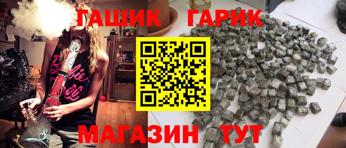 Гашиш хэш Мариинск