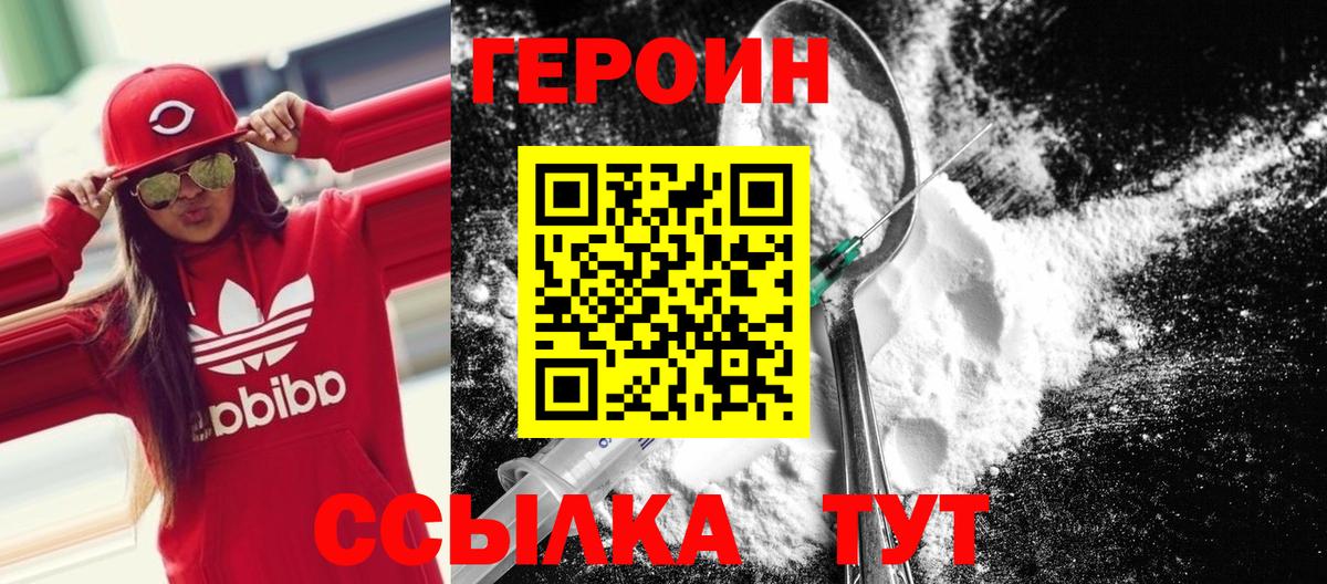 ГЕРОИН герыч Мариинск