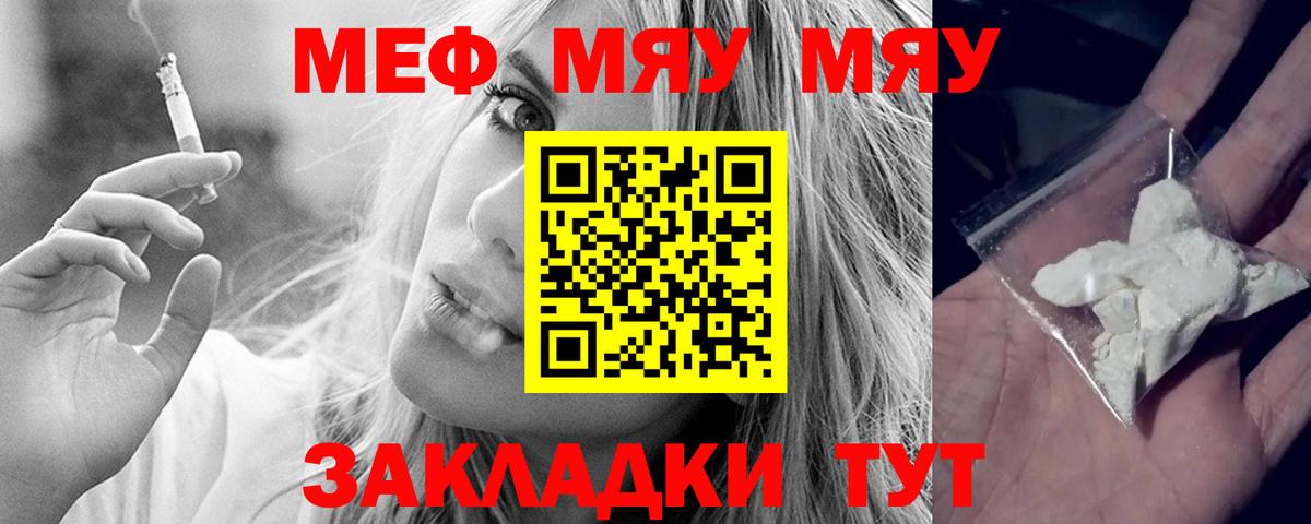 Мефедрон  Вход с VPN  Меф 4 MMC  Мариинск  МЯУ-МЯУ кристаллы 