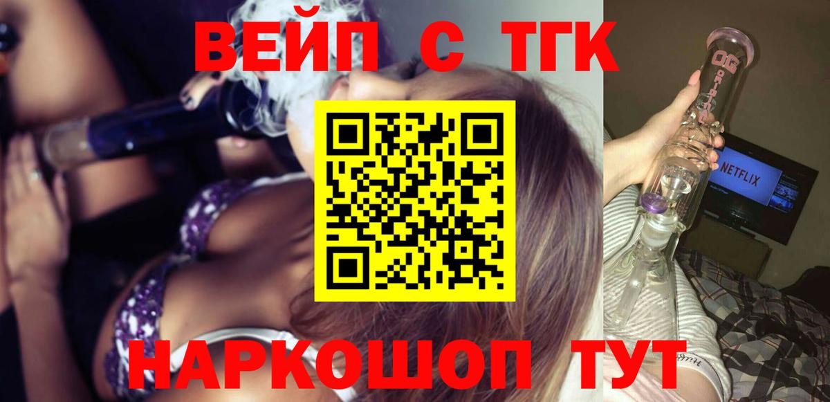 ТГК вейп Мариинск