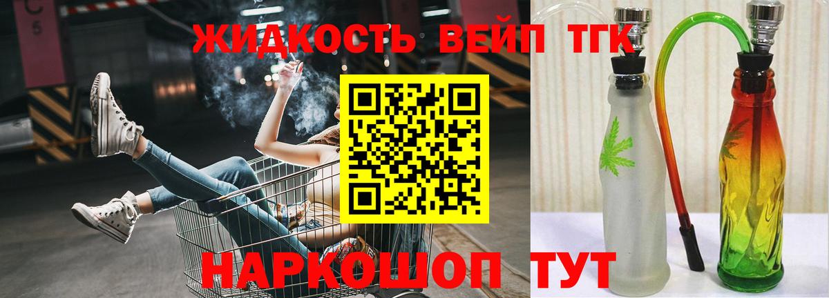 ТГК вейп  Вход с VPN  Мариинск  ТГК THC oil 